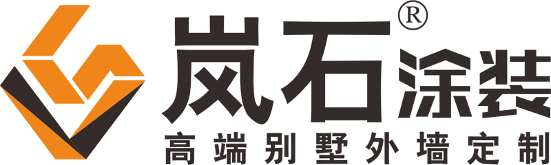 岚石涂装官方网站-别墅外墙专业定制